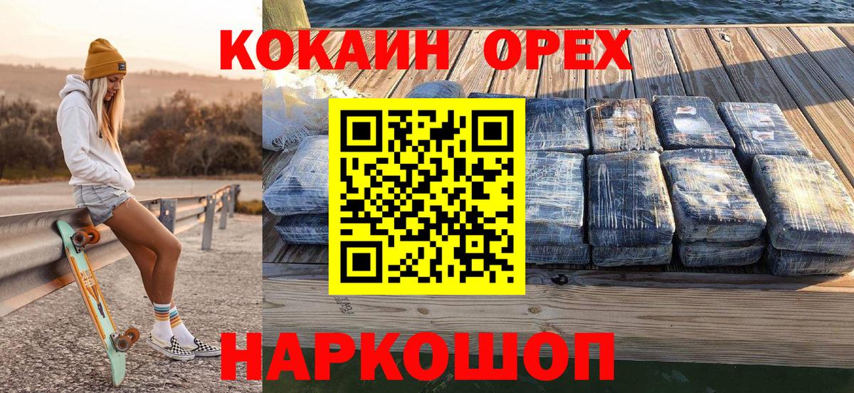 Дедовск  Cocaine Колумбийский  Cocaine 97%  Вход с VPN 