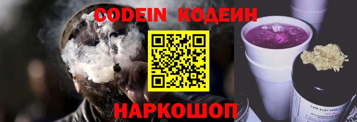 Кодеиновый сироп Lean Purple Drank  Кодеиновый сироп Lean Purple Drank  Дедовск  Вход с VPN 