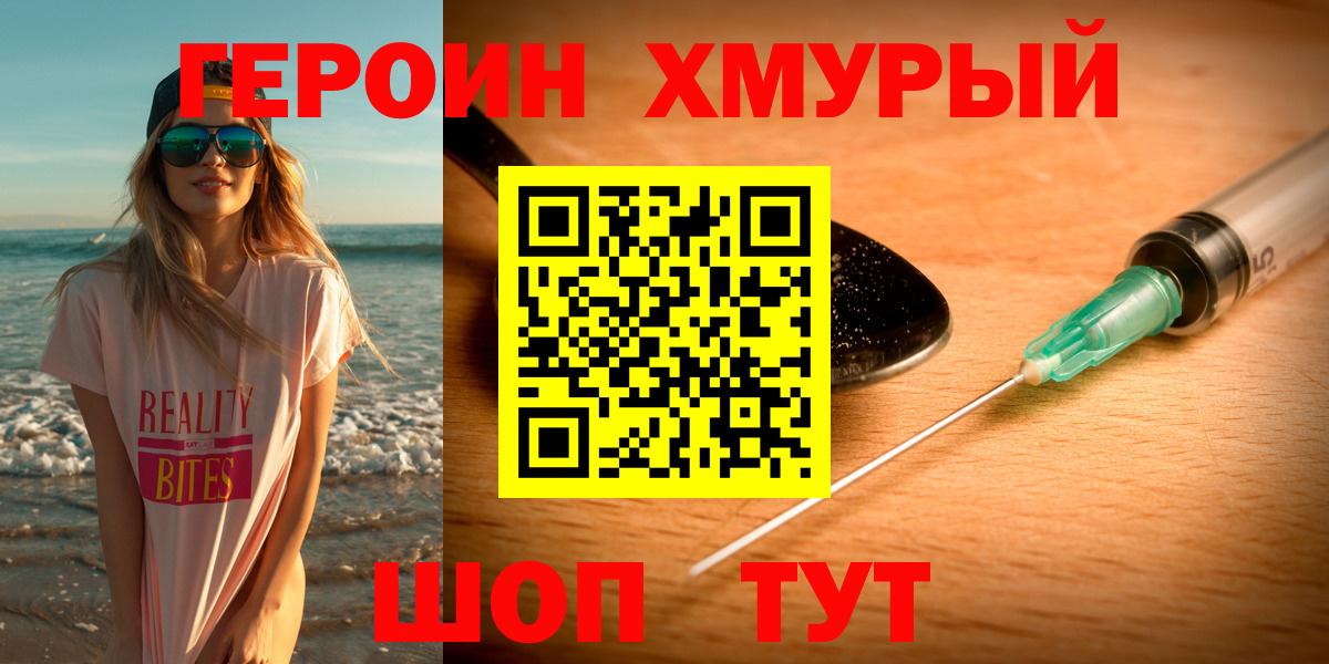 Героин белый  Героин  Дедовск  Вход с VPN 