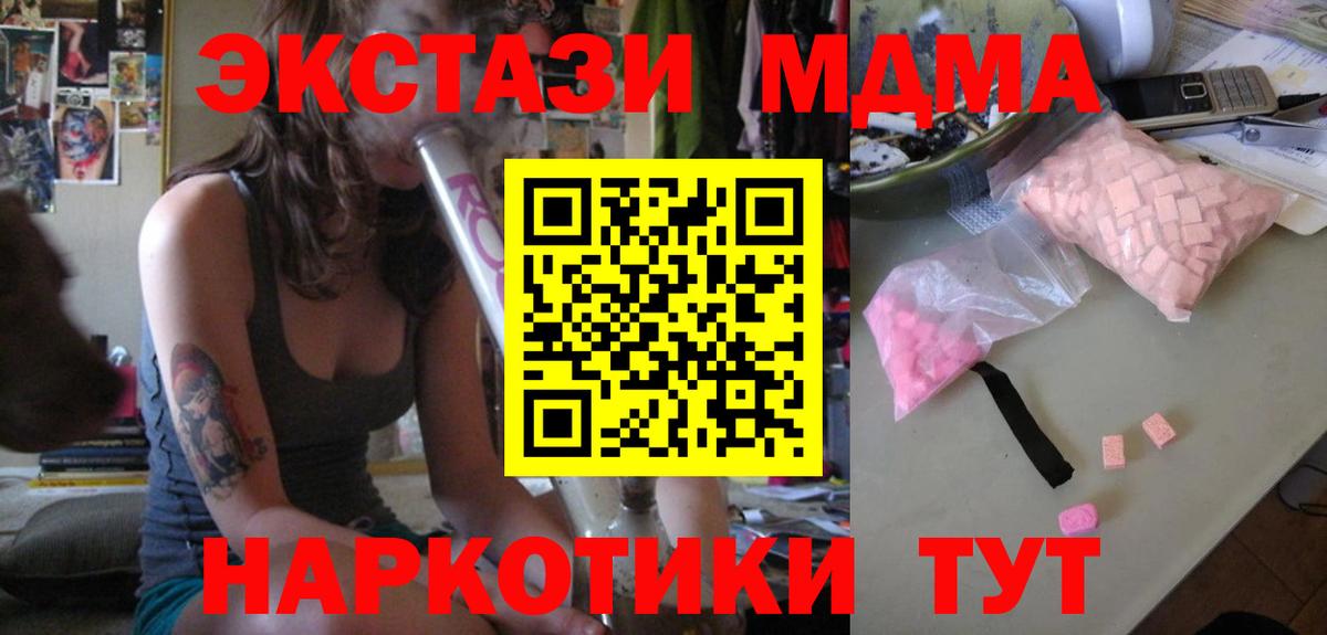 МДМА кристаллы Дедовск