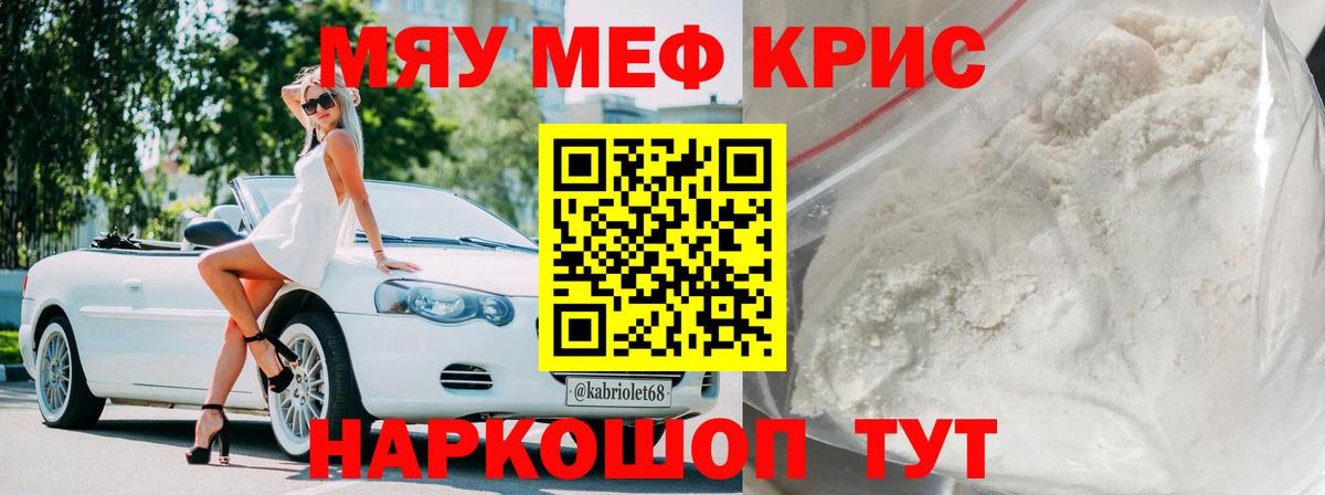 Мефедрон кристаллы Дедовск